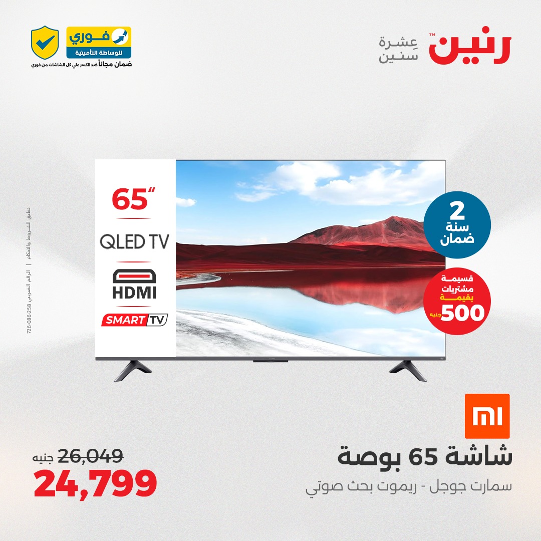 raneen offers from 22may to 24may 2025 عروض رنين من 22 مايو حتى 24 مايو 2025 صفحة رقم 7
